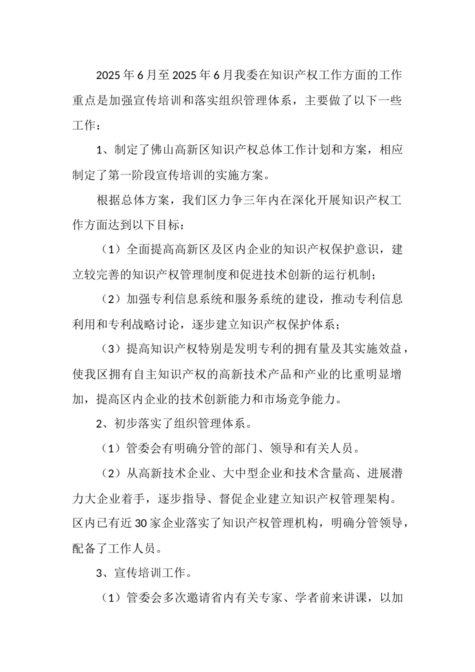 知识产权工作总结_第2页