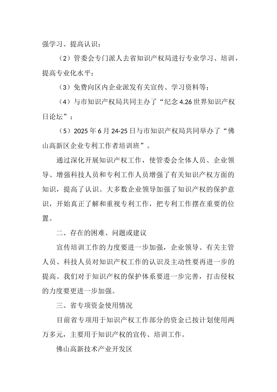 知识产权工作总结_第3页
