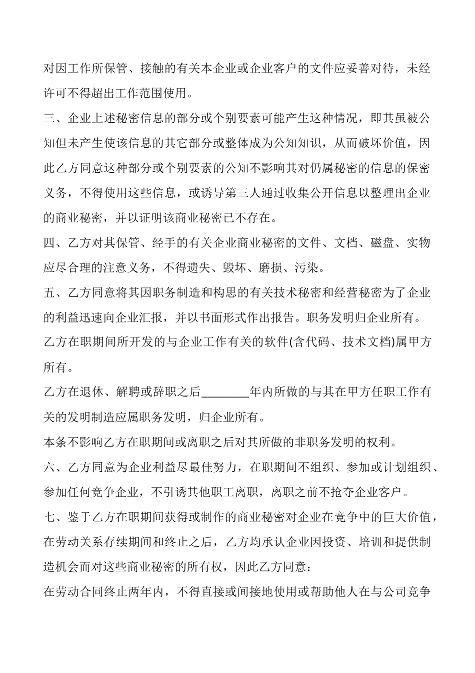 知识产权归属合同范文3_第2页