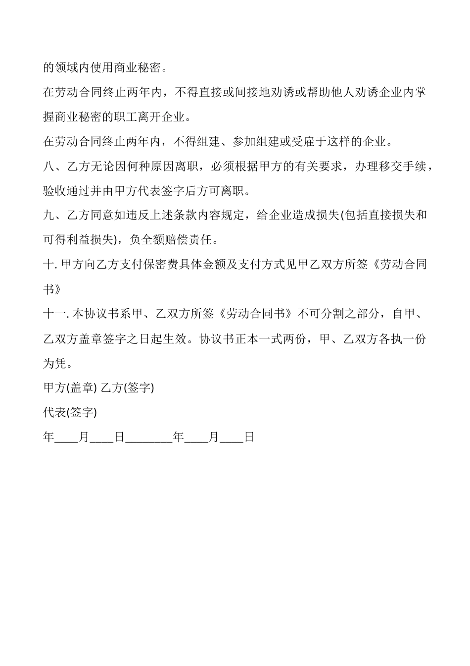 知识产权归属合同范文3_第3页