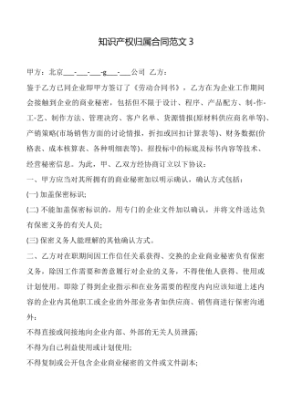 知识产权归属合同范文3
