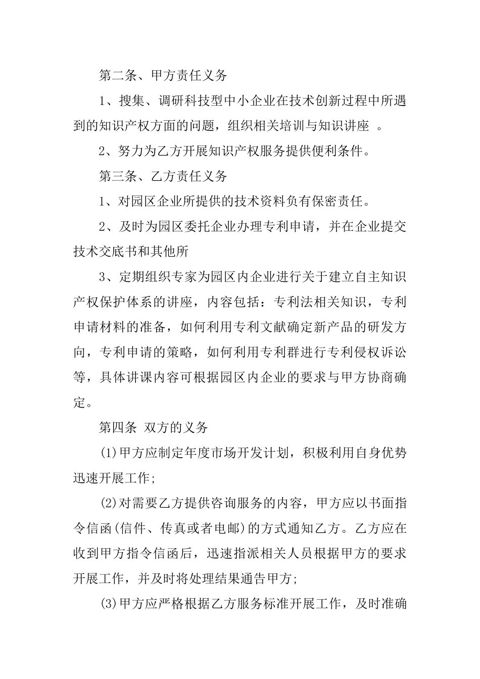 知识产权服务协议_第2页