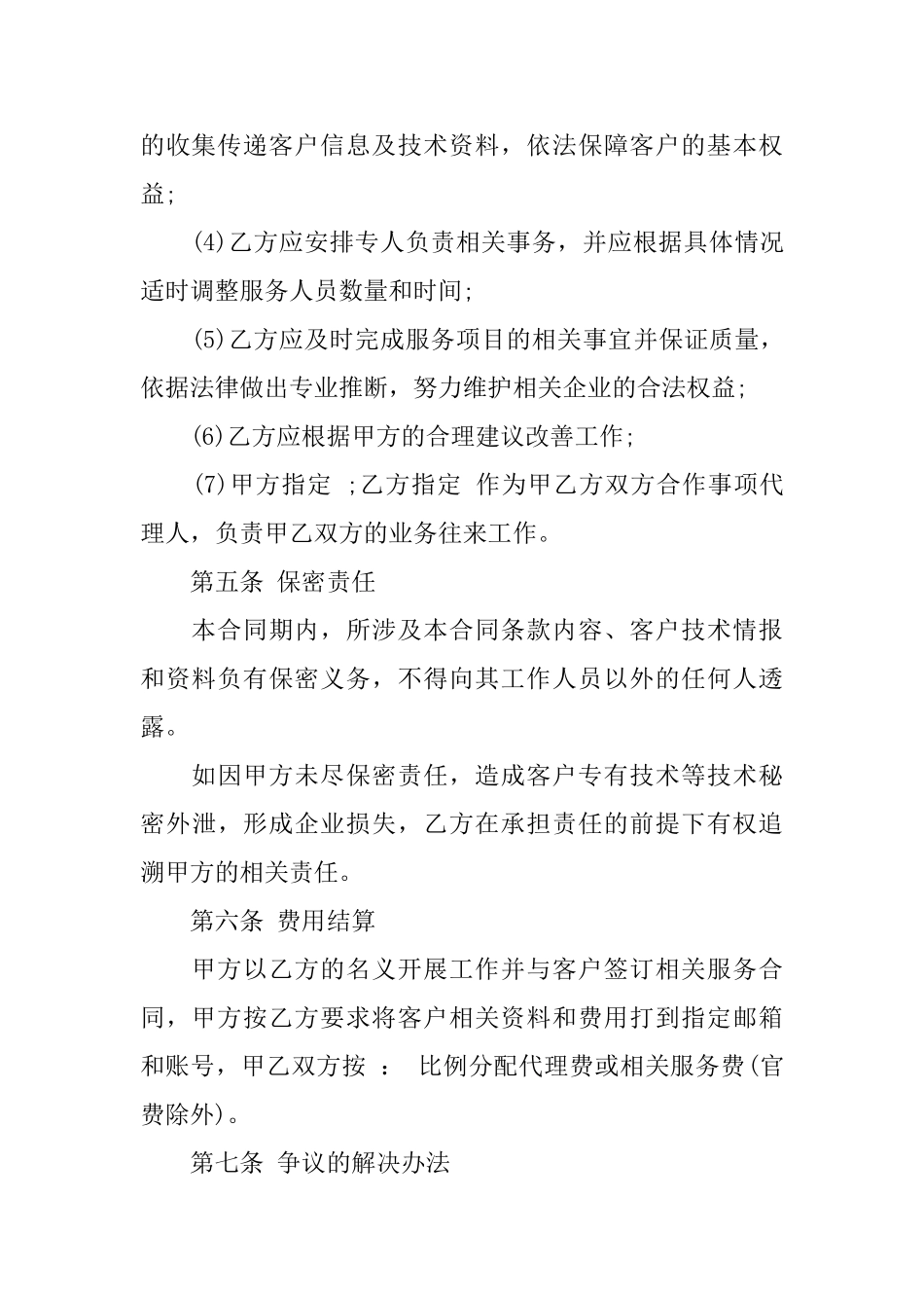 知识产权服务协议_第3页