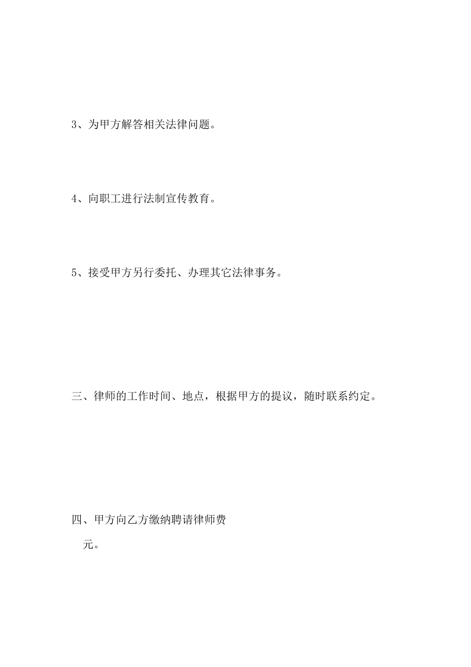 知识产权法律服务合同_第3页