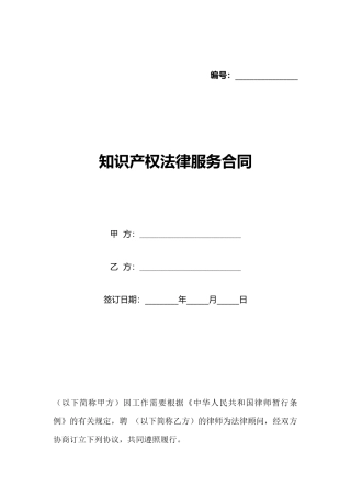 知识产权法律服务合同