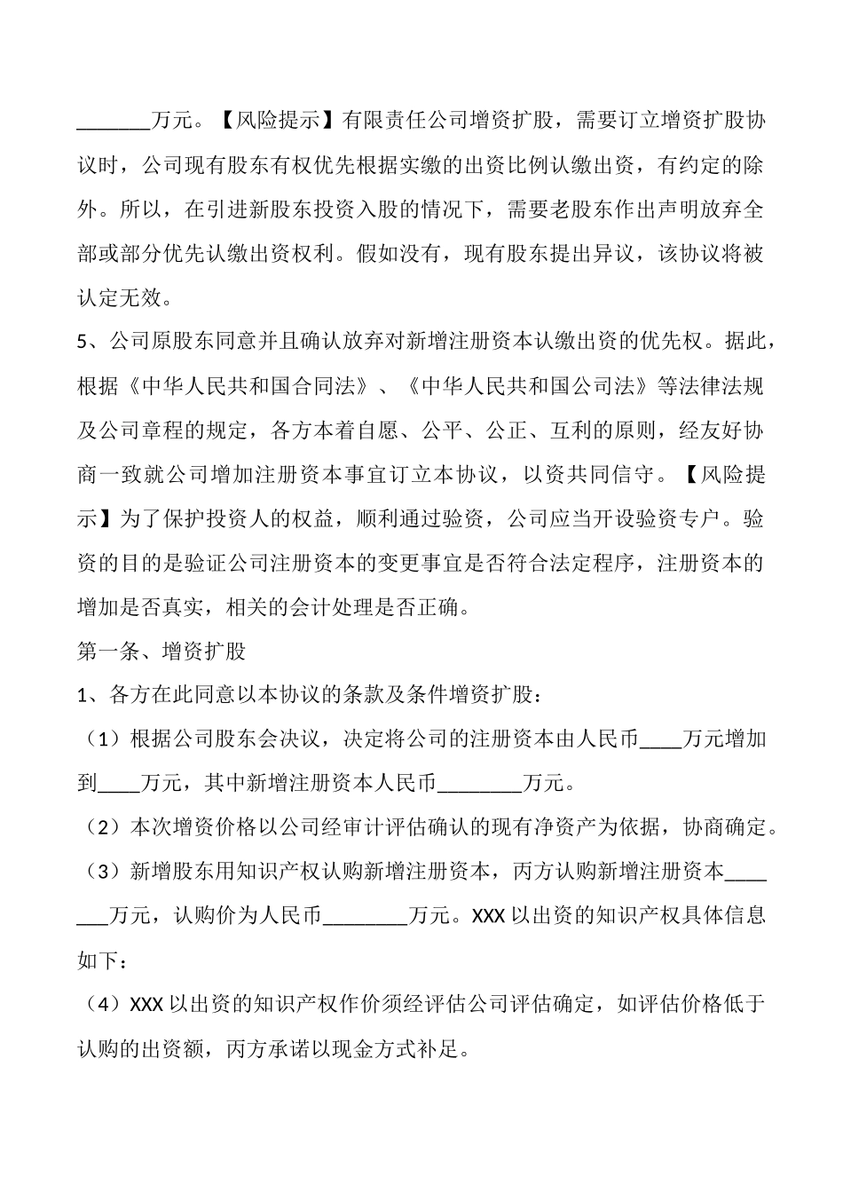 知识产权增资协议书范本_第2页