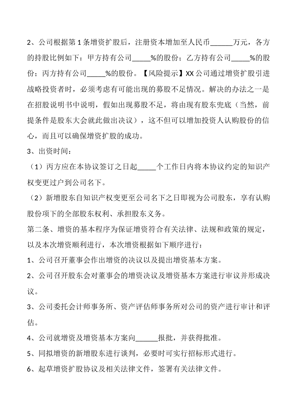 知识产权增资协议书范本_第3页