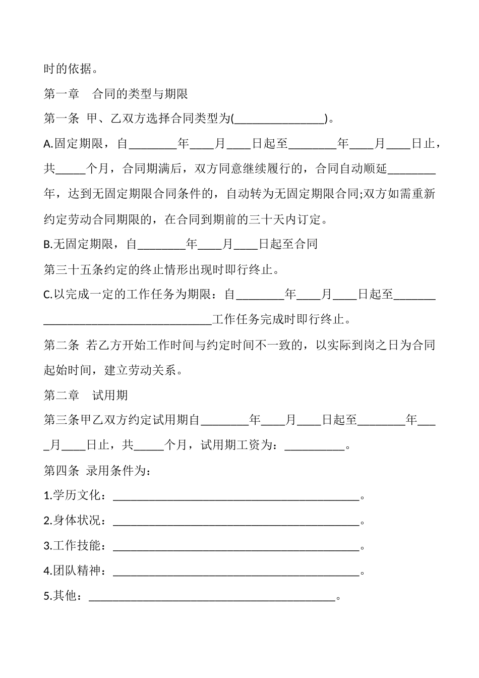 知识产权行业劳动通用版合同_第2页