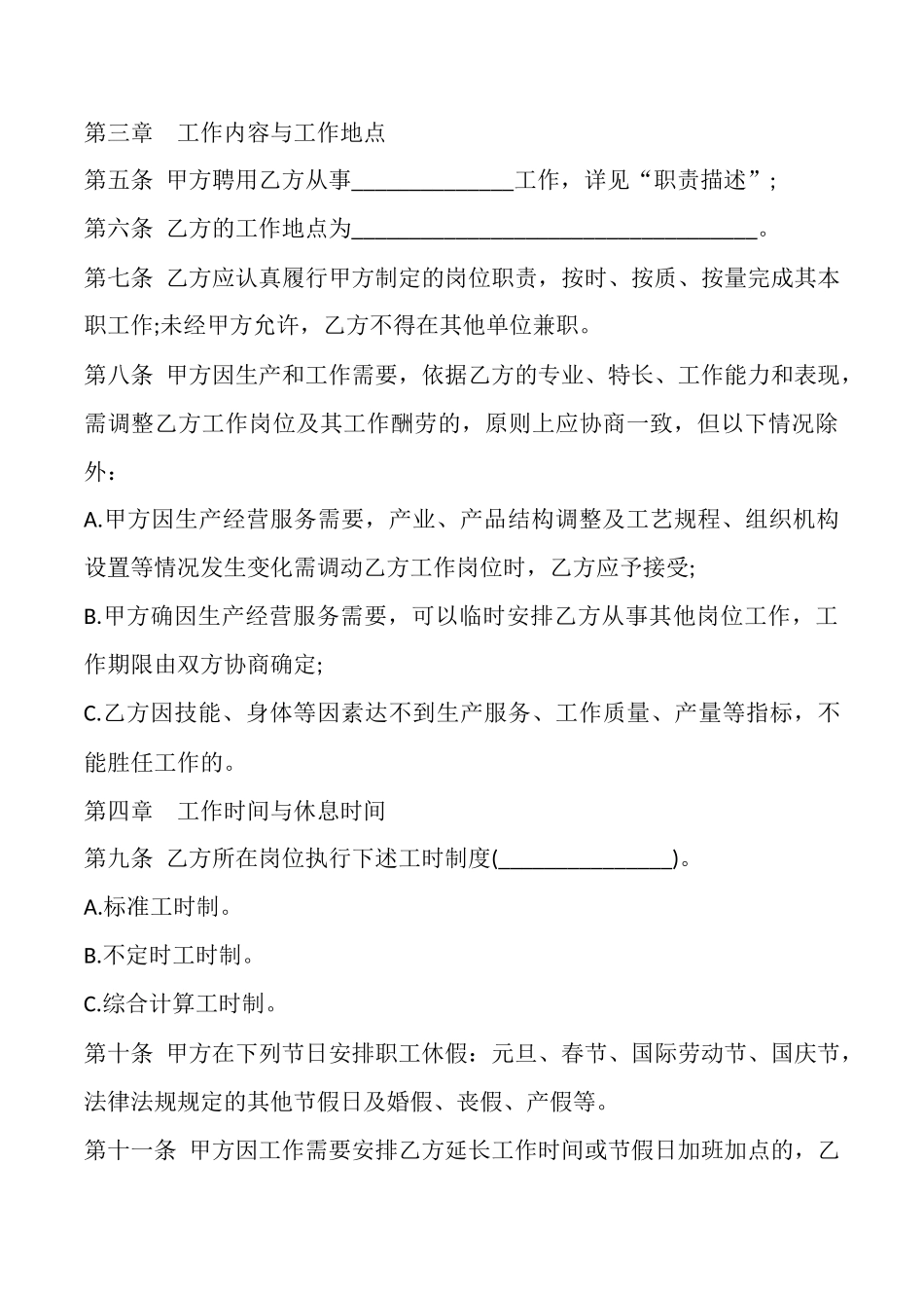 知识产权行业劳动通用版合同_第3页