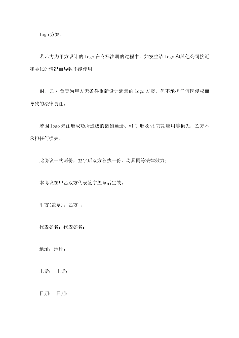 知识产权转让协议书通用版_第2页