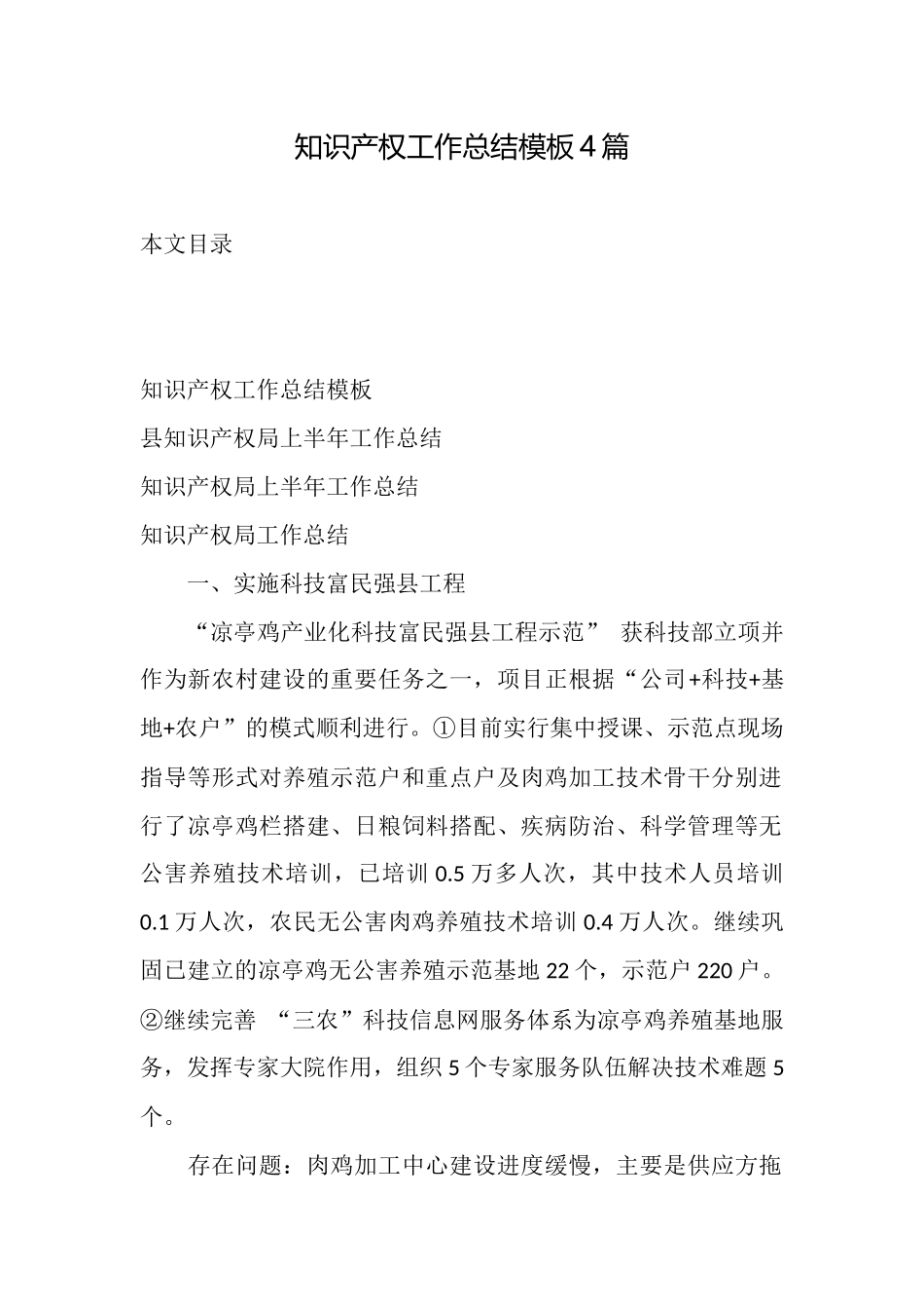 知识产权工作总结模板4篇_第1页