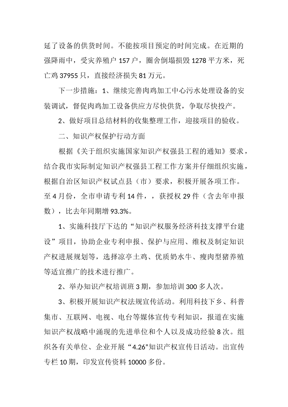 知识产权工作总结模板4篇_第2页