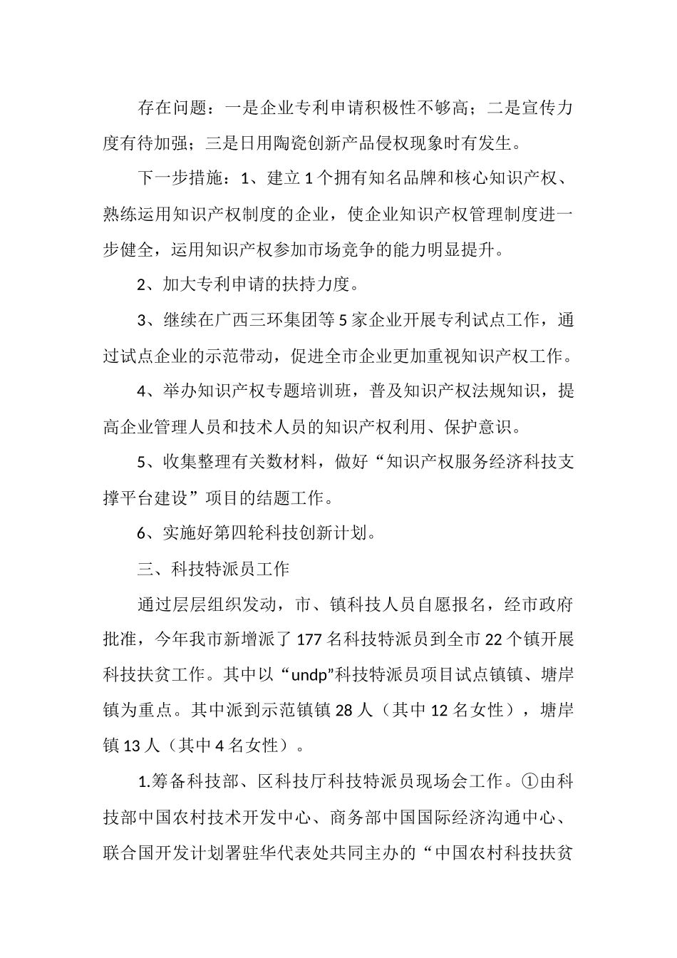 知识产权工作总结模板4篇_第3页