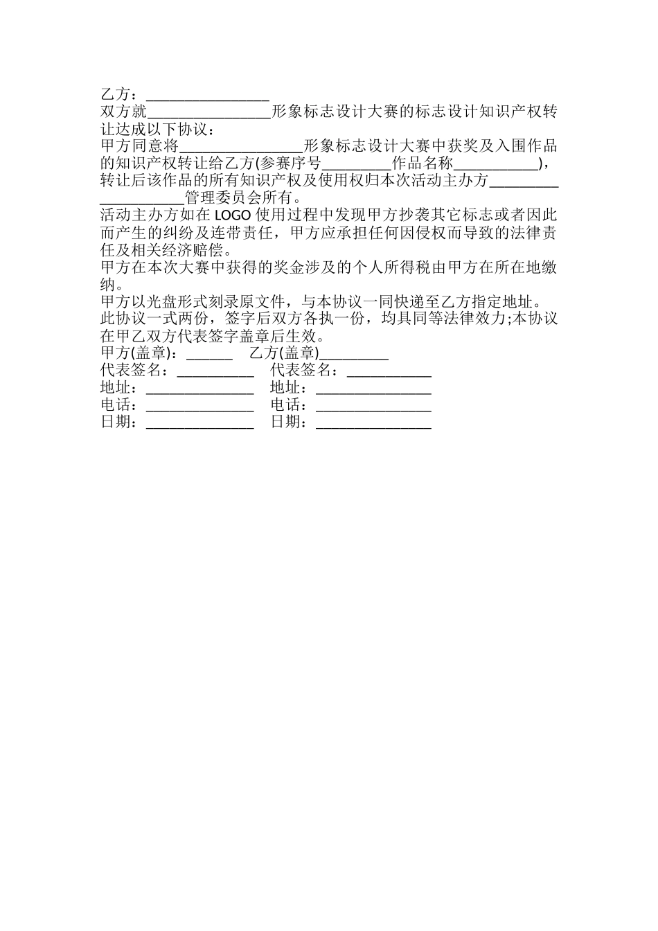 知识产权转让协议模板_第2页