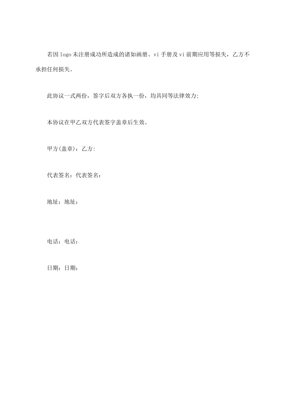 知识产权转让协议_第2页