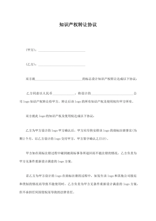 知识产权转让协议