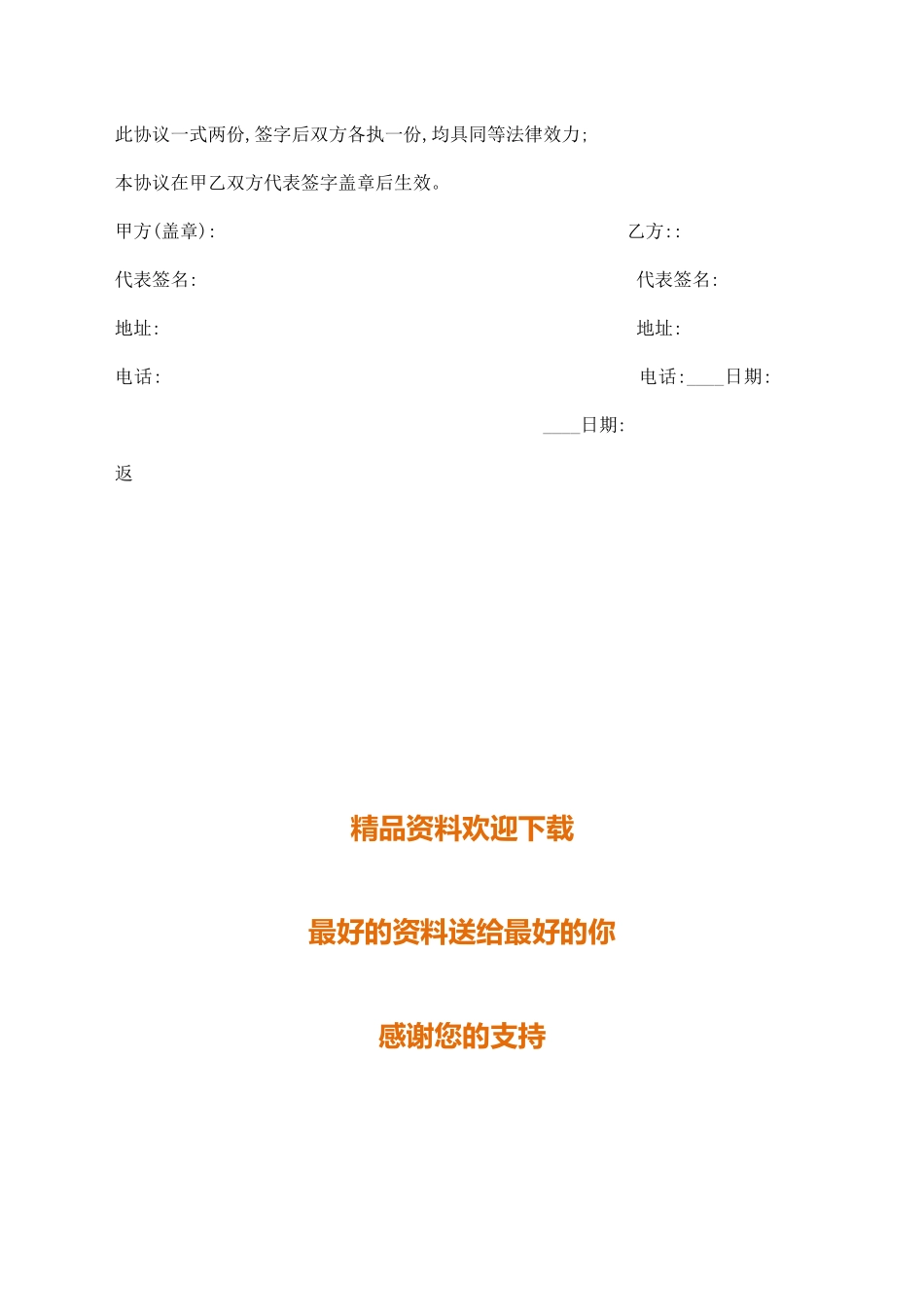 知识产权转让协议标准版_第2页