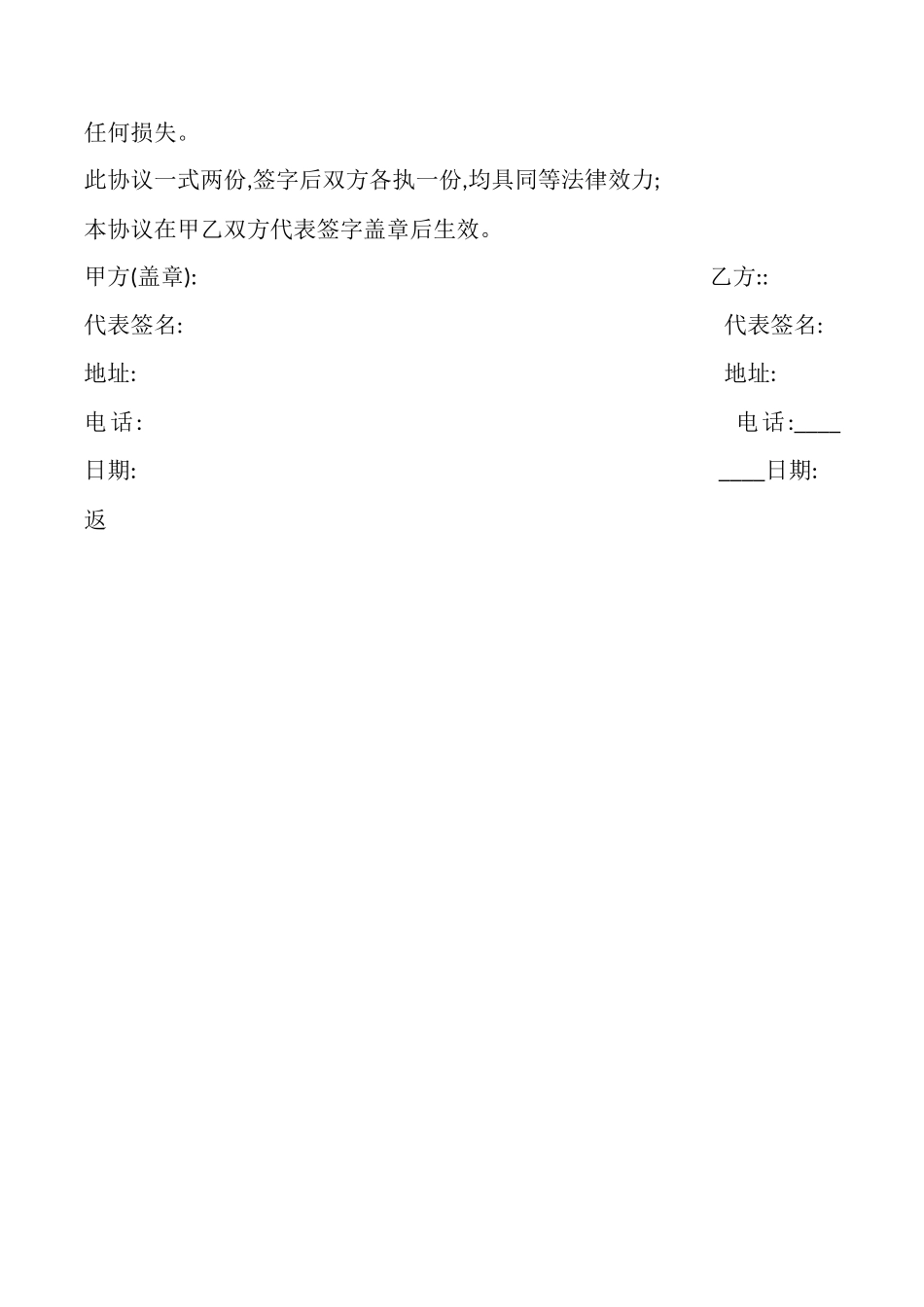 知识产权转让协议标准版x_第2页