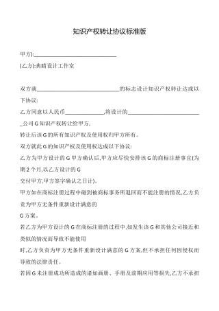 知识产权转让协议标准版x