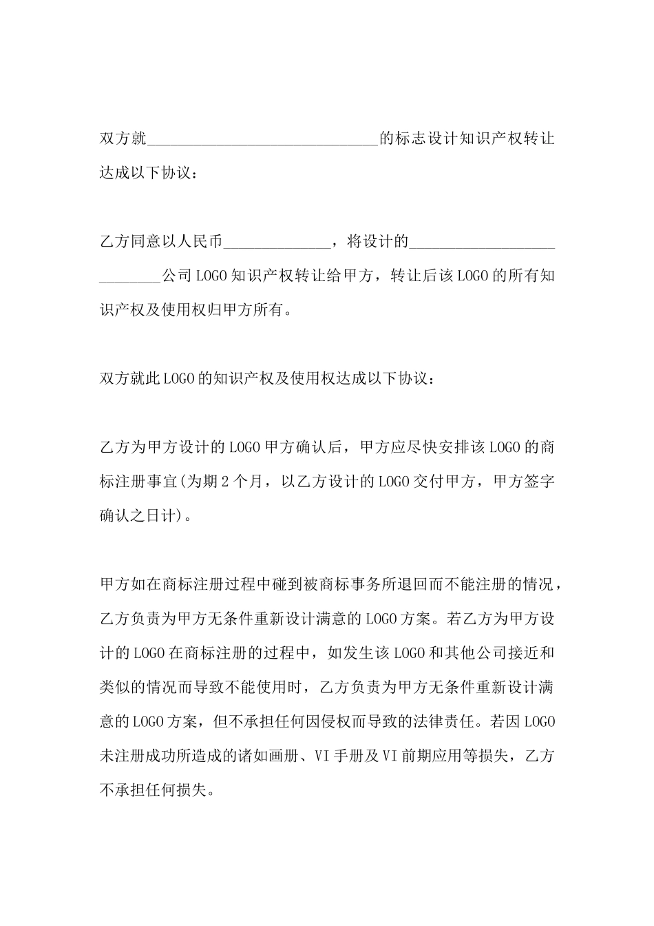 知识产权转让协议书_第2页