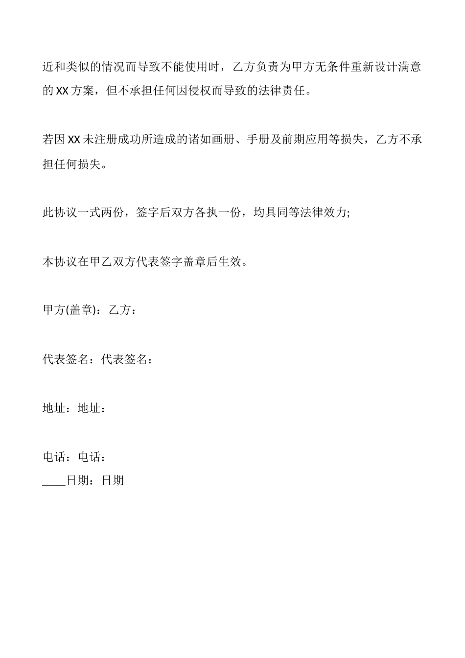 知识产权转让合同标准范本_第2页