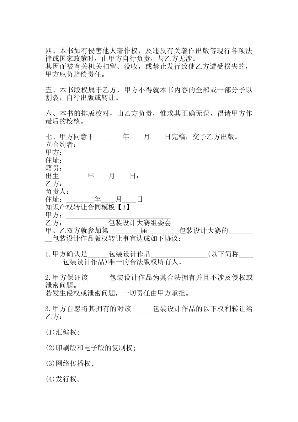 知识产权转让通用版合同_第2页