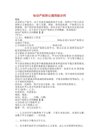 知识产权转让通用版合同