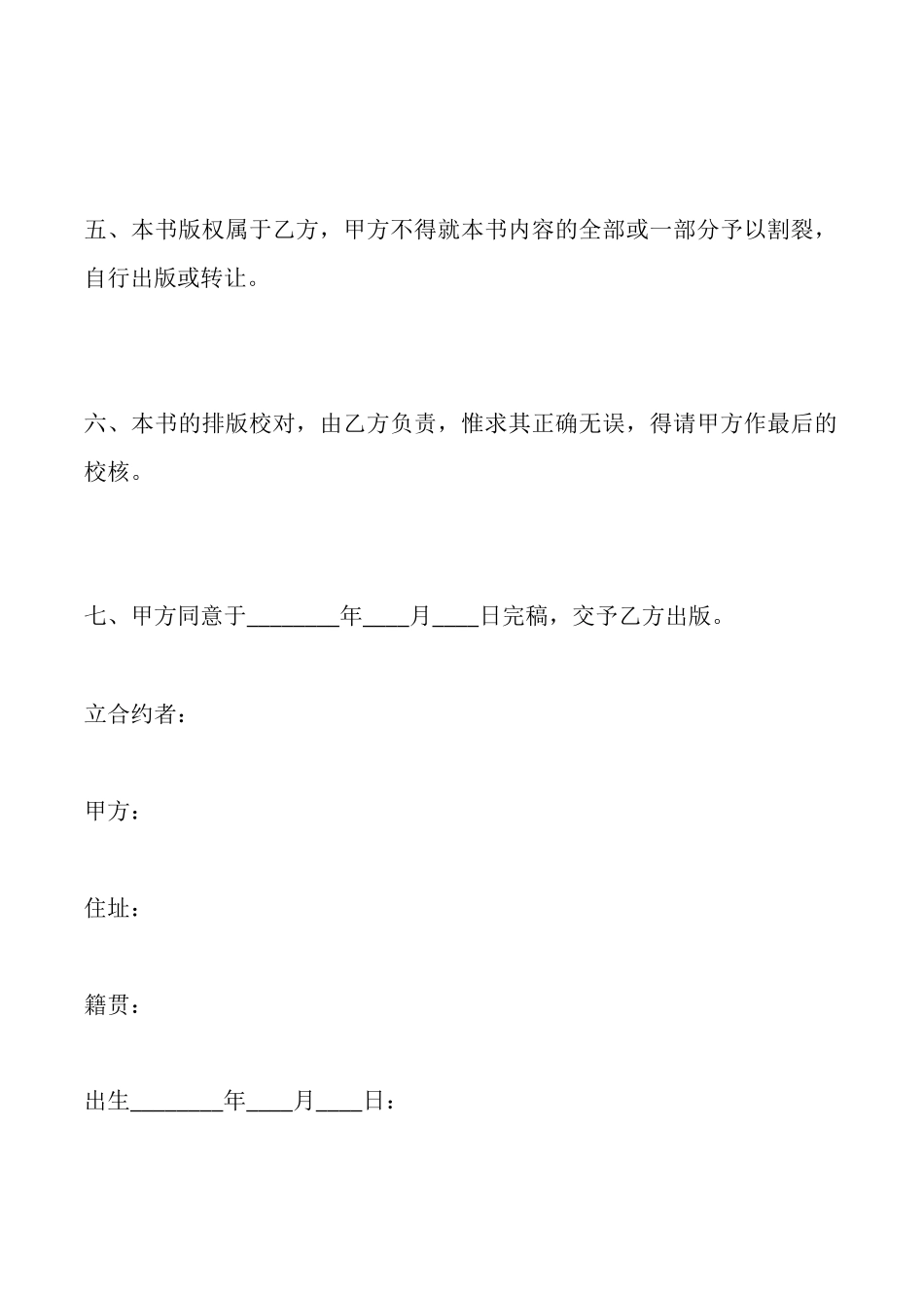 知识产权转让热门合同样书_第2页