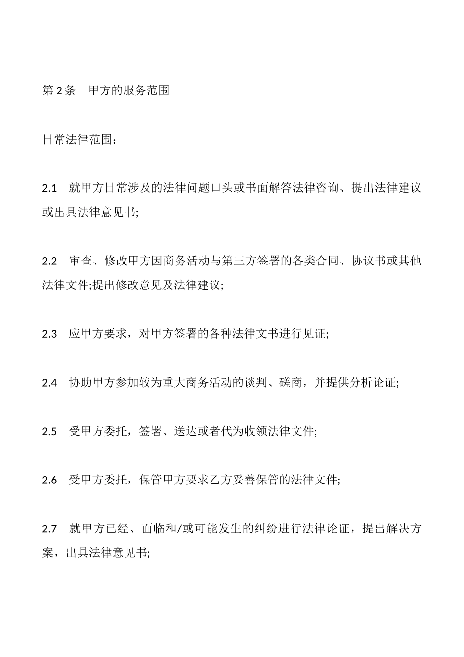 知识产权顾问合同样本一_第2页