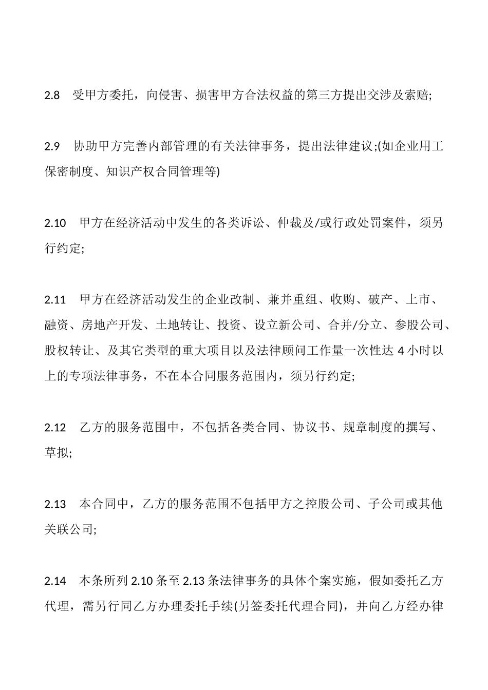 知识产权顾问合同样本一_第3页