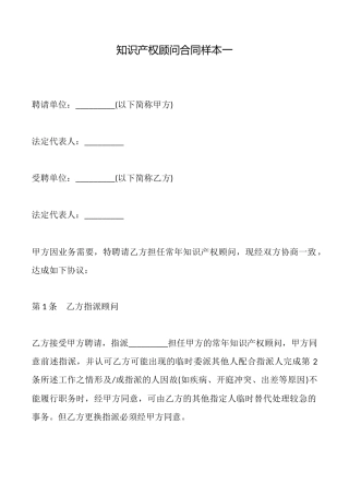 知识产权顾问合同样本一