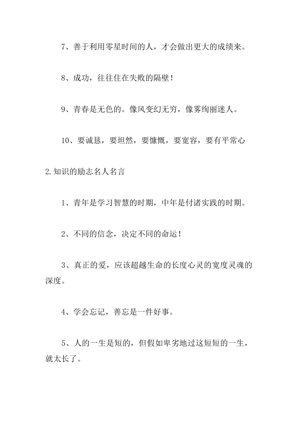 知识的励志名人名言大全_第2页