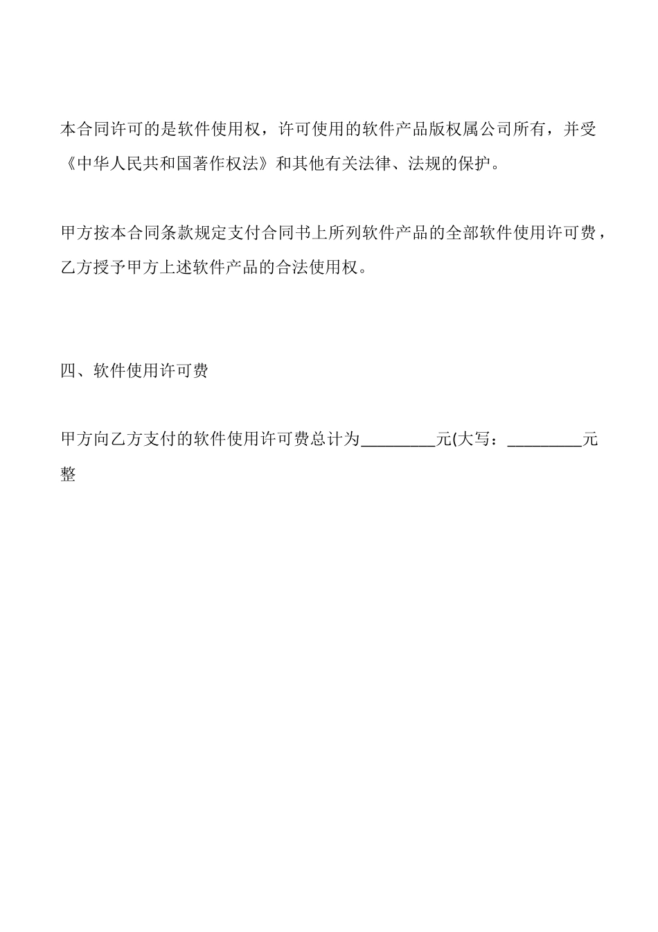 知识产权转让热门合同范本_第2页