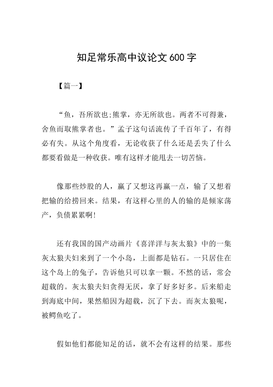 知足常乐高中议论文600字_第1页