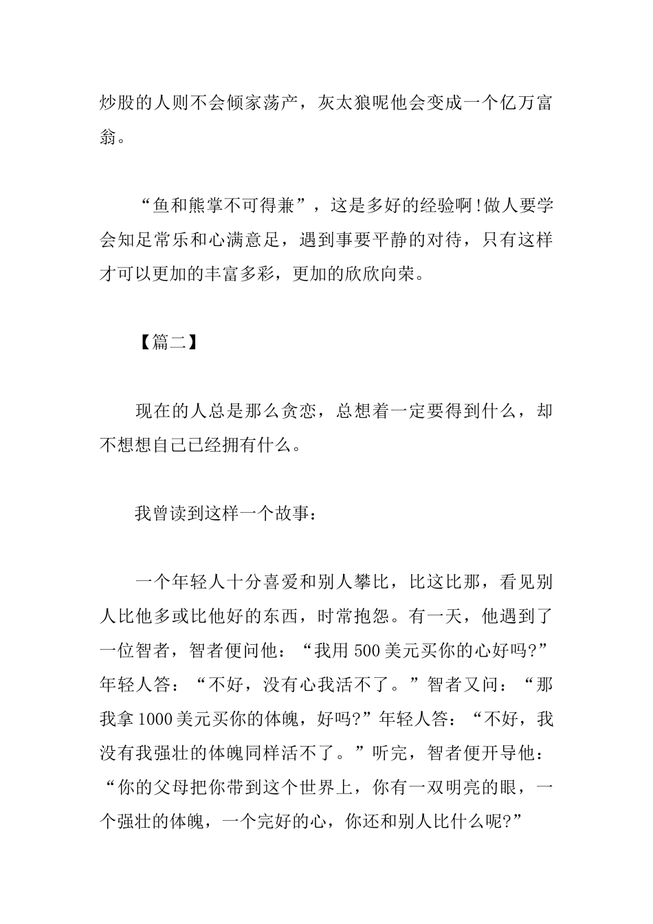 知足常乐高中议论文600字_第2页