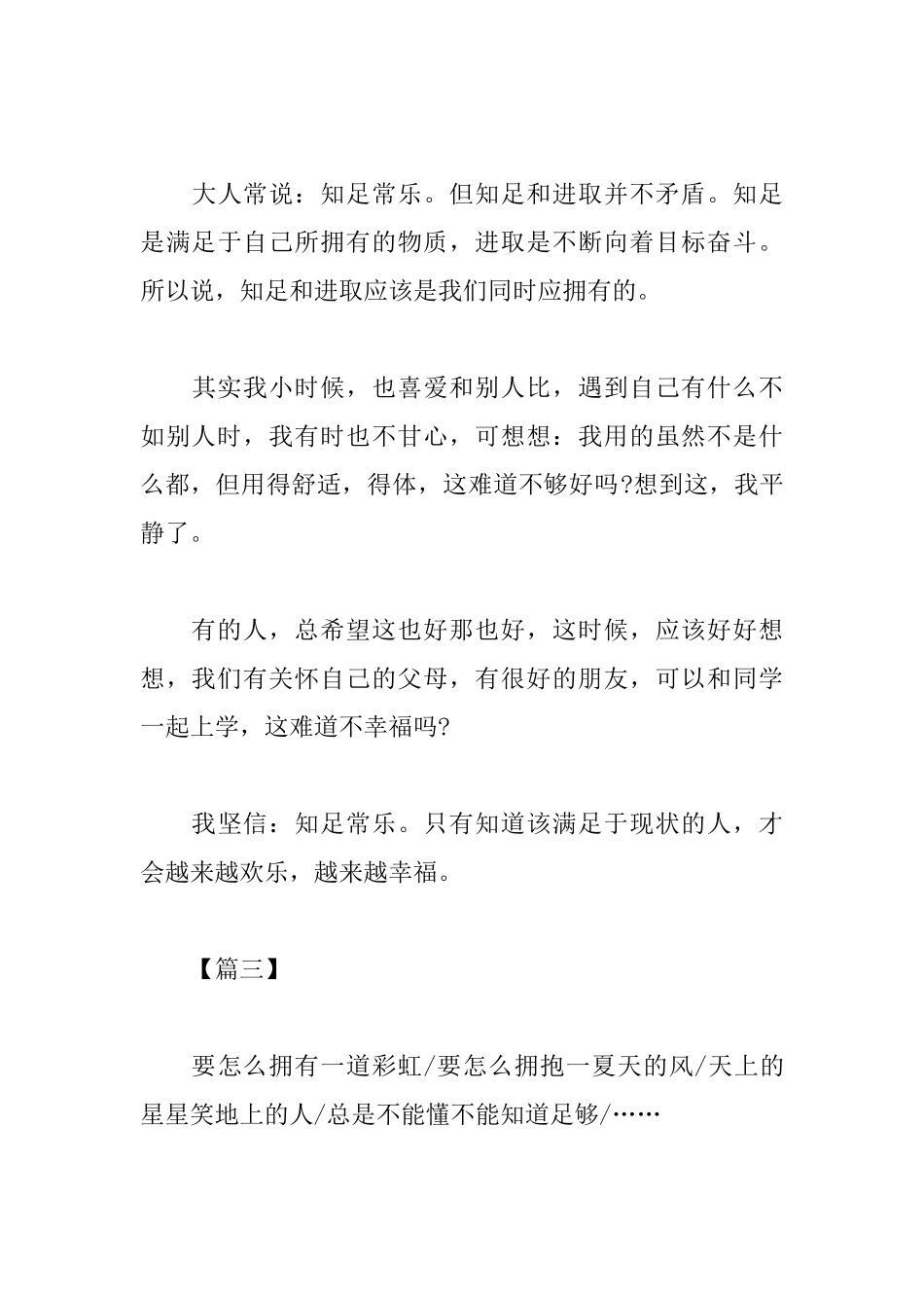 知足常乐高中议论文600字_第3页