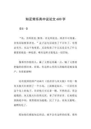 知足常乐高中议论文600字