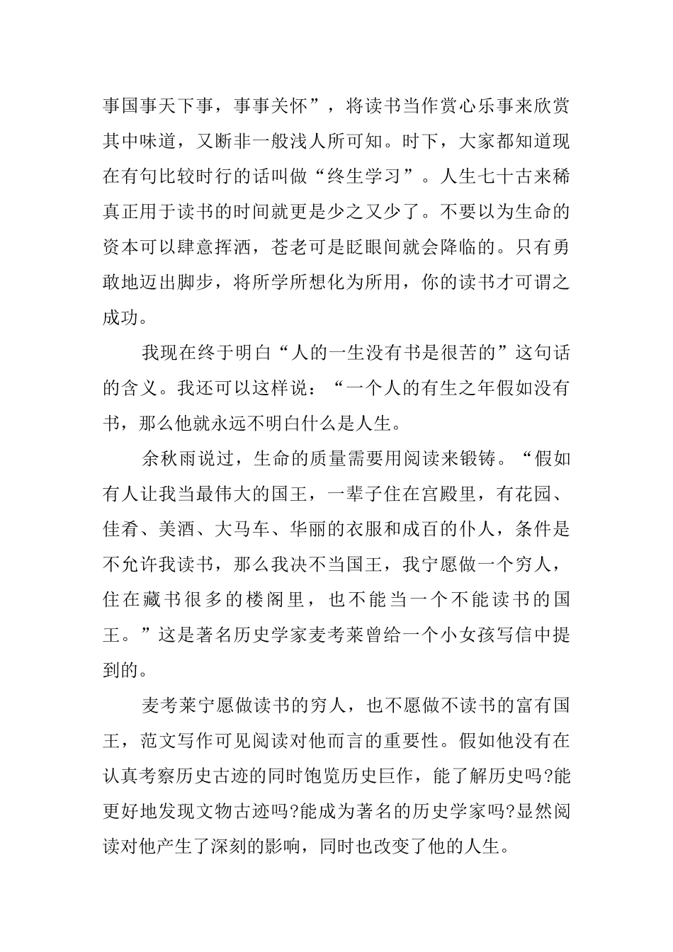 知识成就未来中学演讲稿_第2页