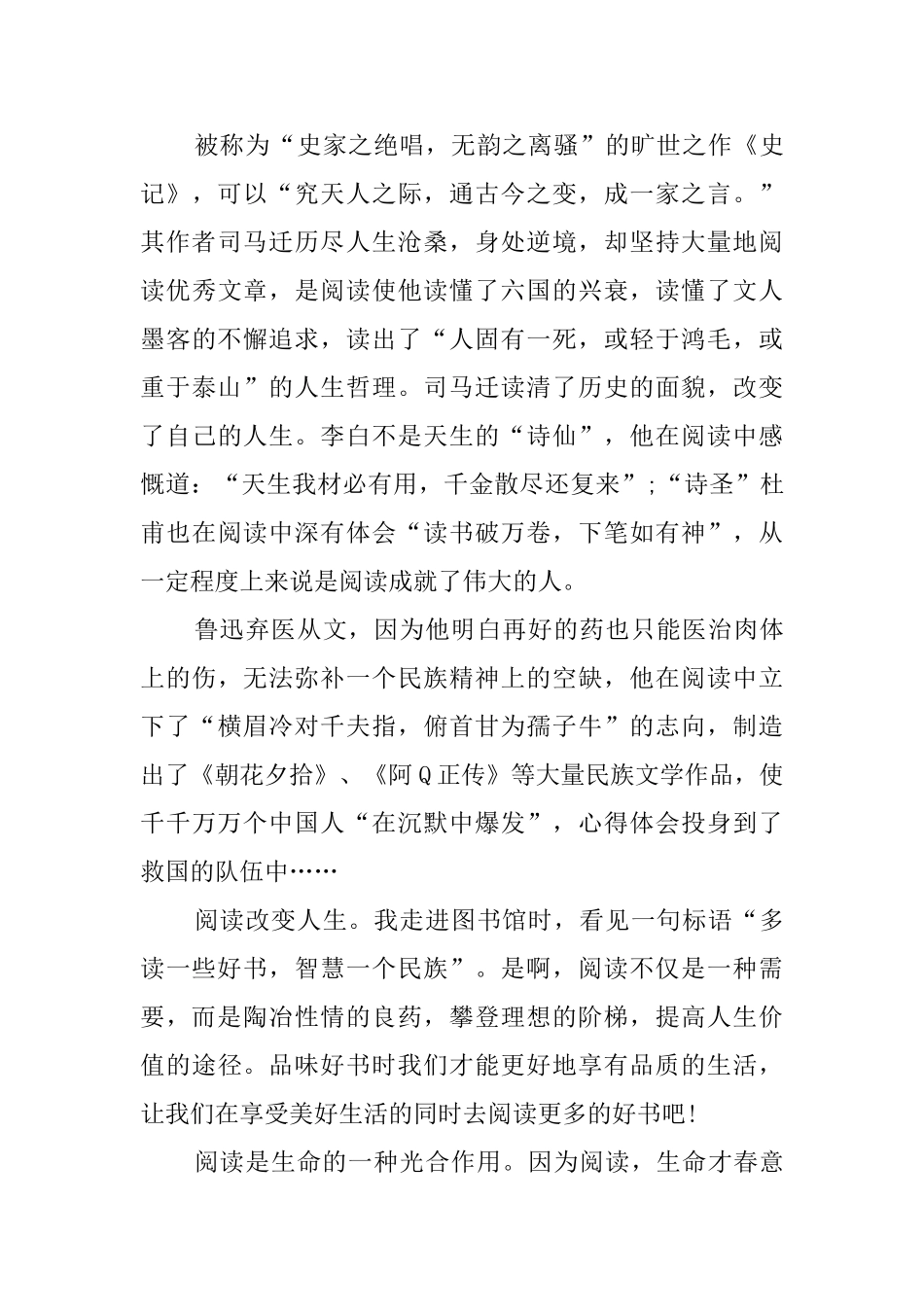 知识成就未来中学演讲稿_第3页