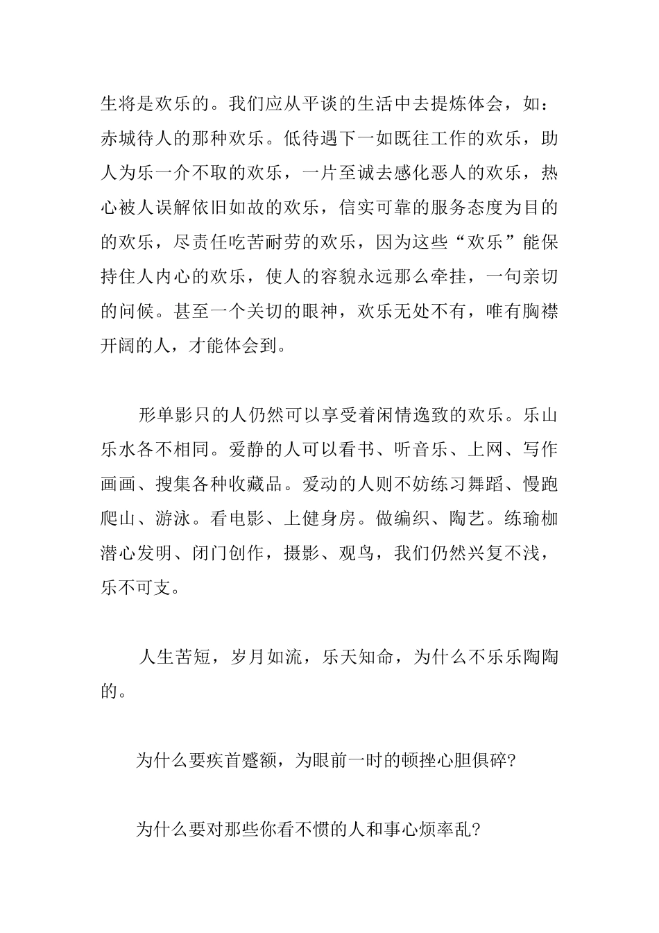 知足常乐高中议论文三篇_第2页