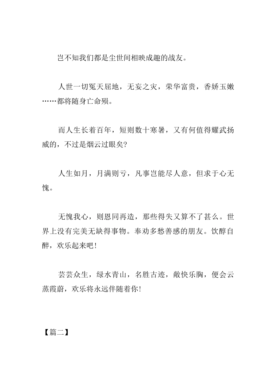 知足常乐高中议论文三篇_第3页