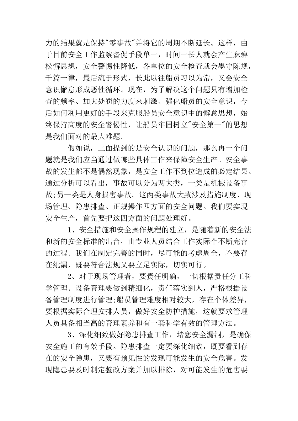 知识培训领导讲话_第2页