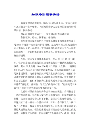 知识培训领导讲话