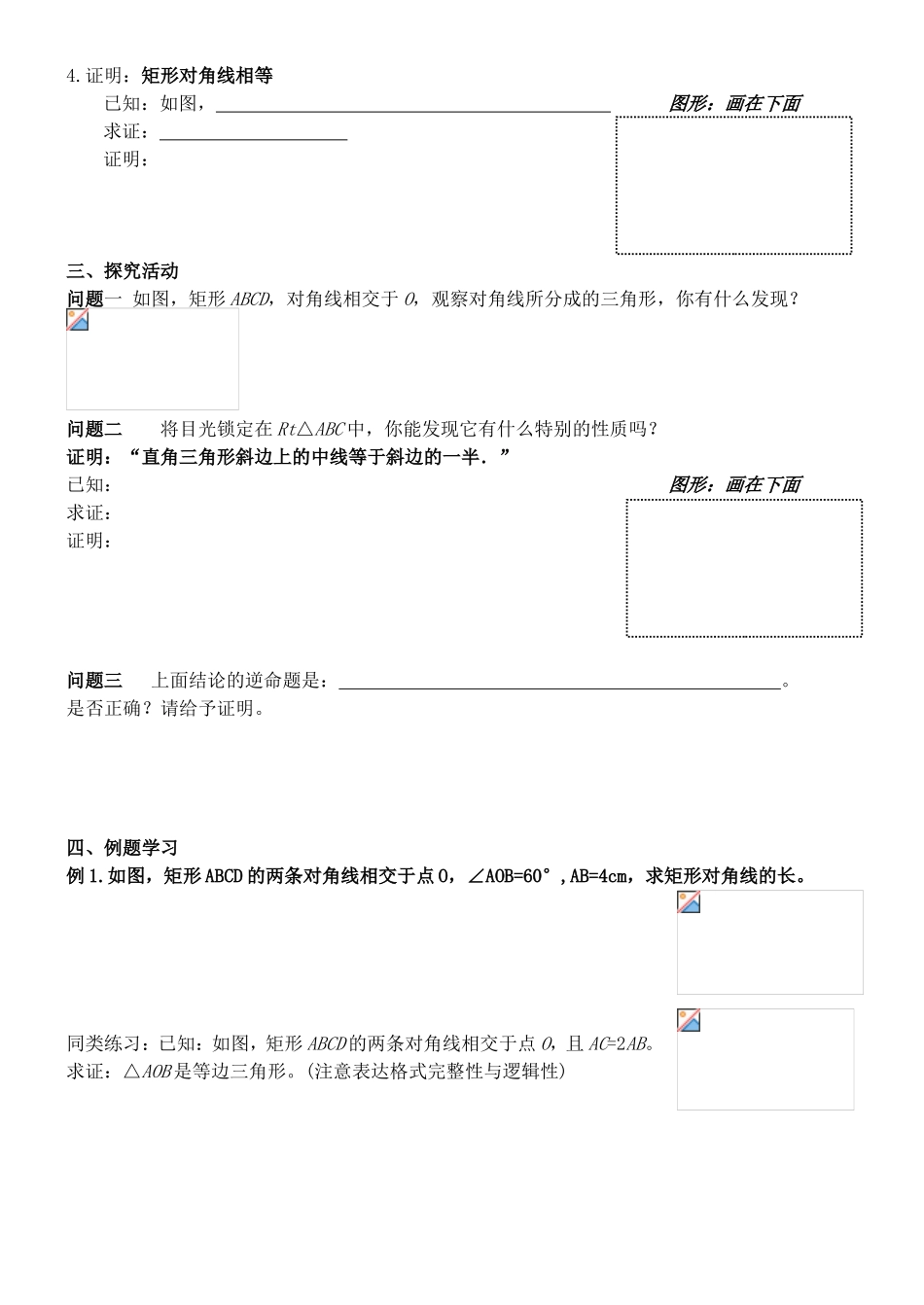 矩形性质和判定学案_第2页