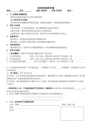 矩形性质和判定学案