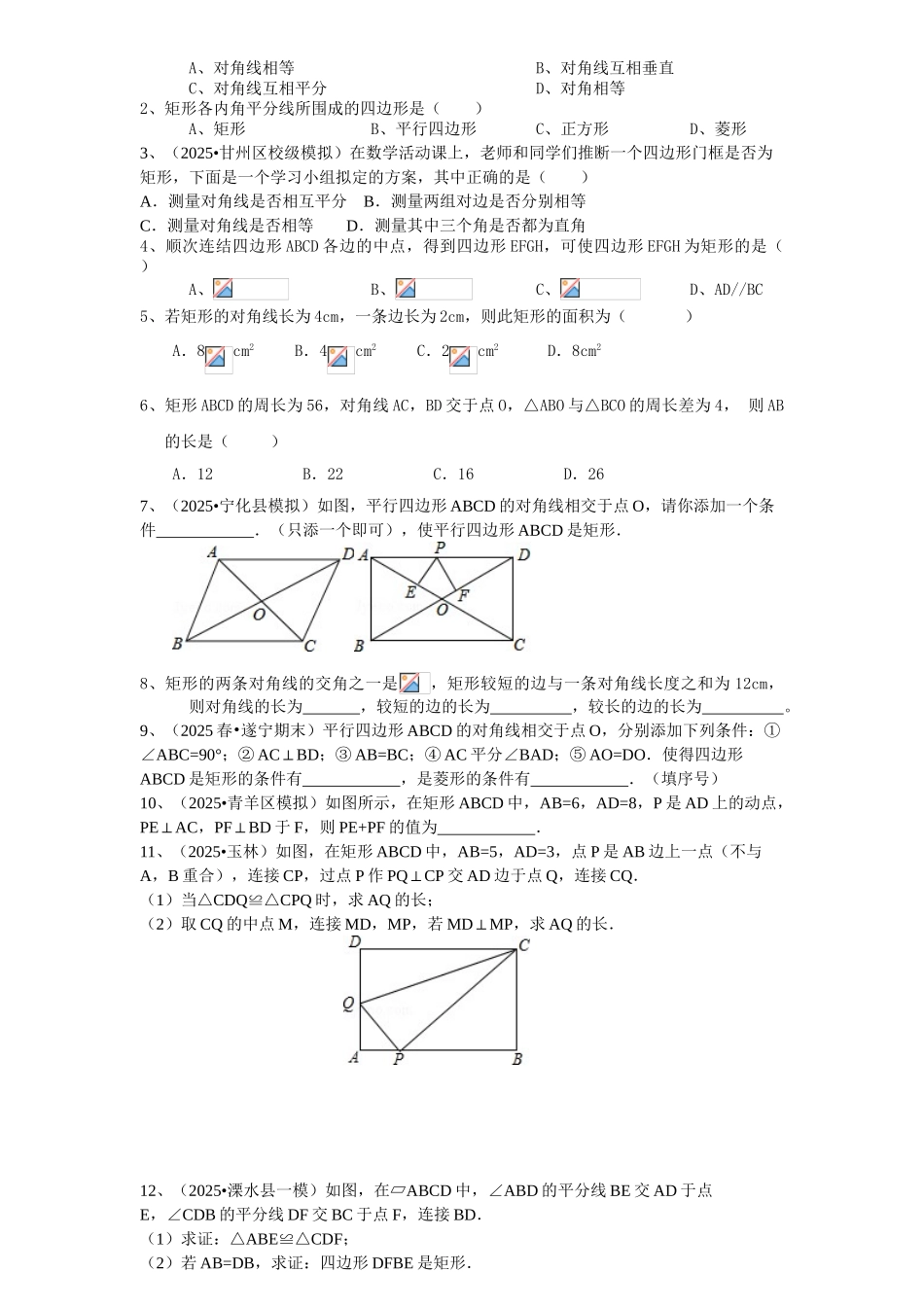 矩形、菱形、正方形讲义_第3页