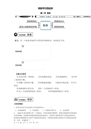 矩形、菱形、正方形讲义