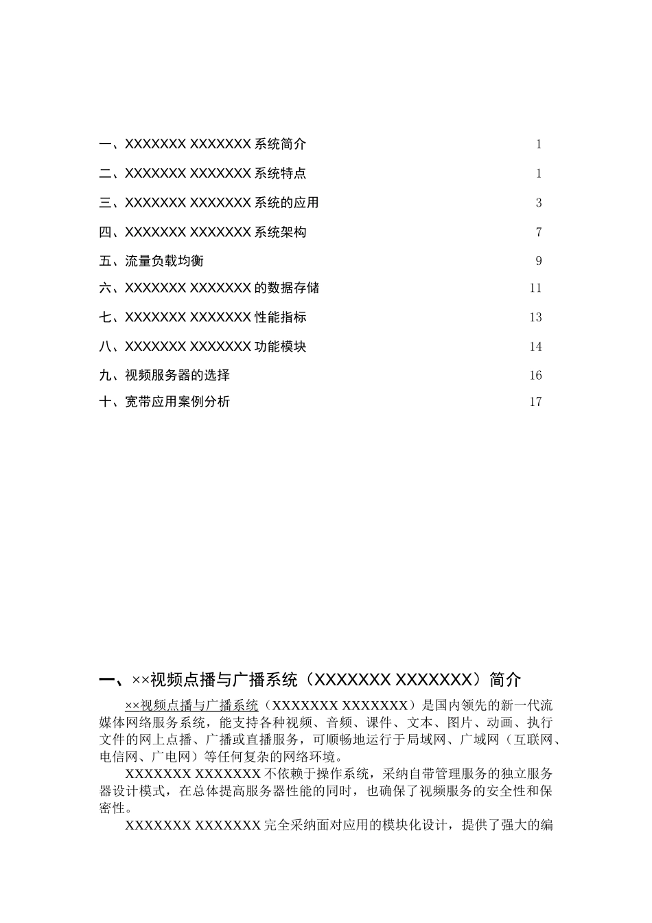矩阵科技视频点播网站系统解决方案_第2页