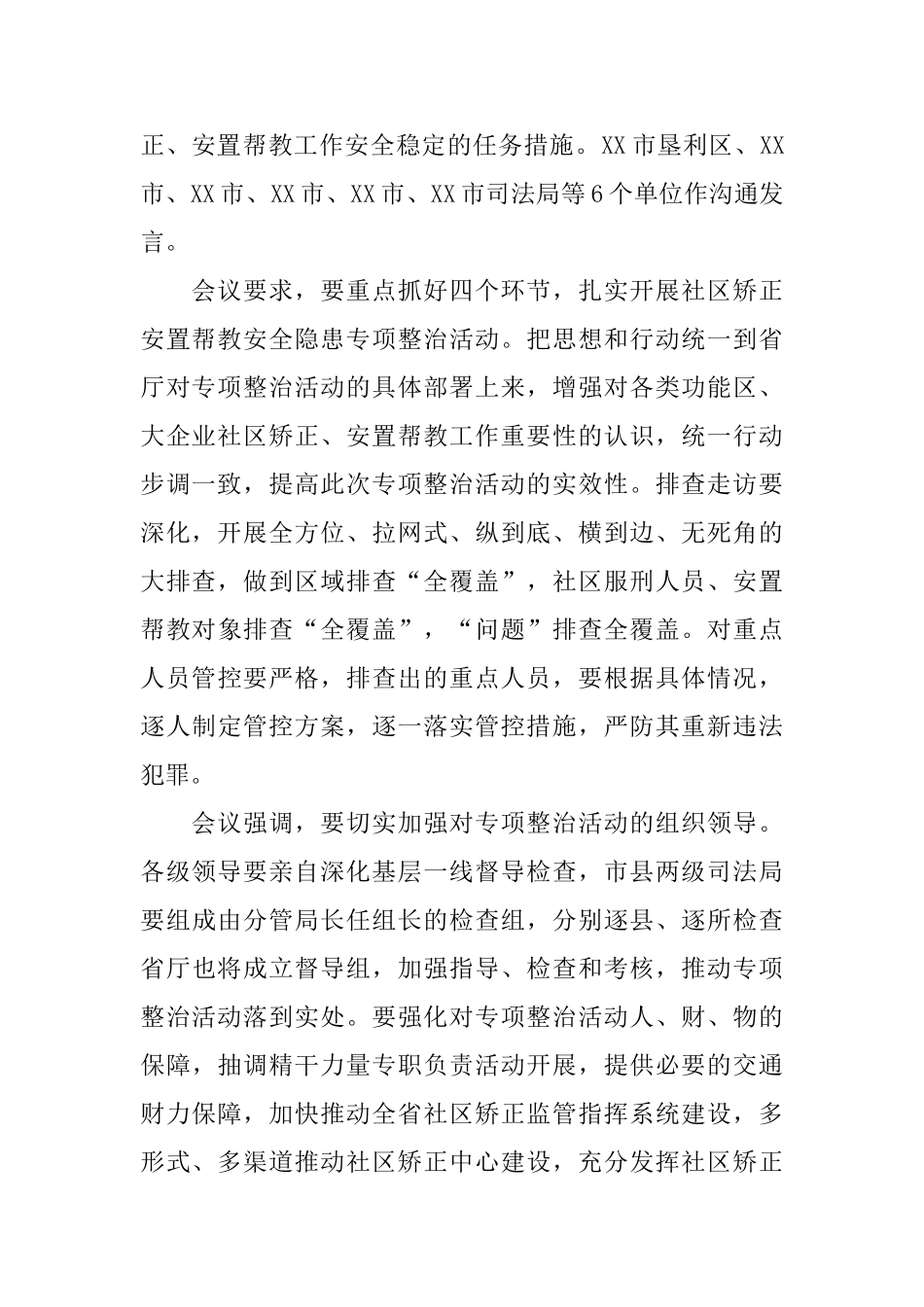 矫正工作会议简报范文_第2页