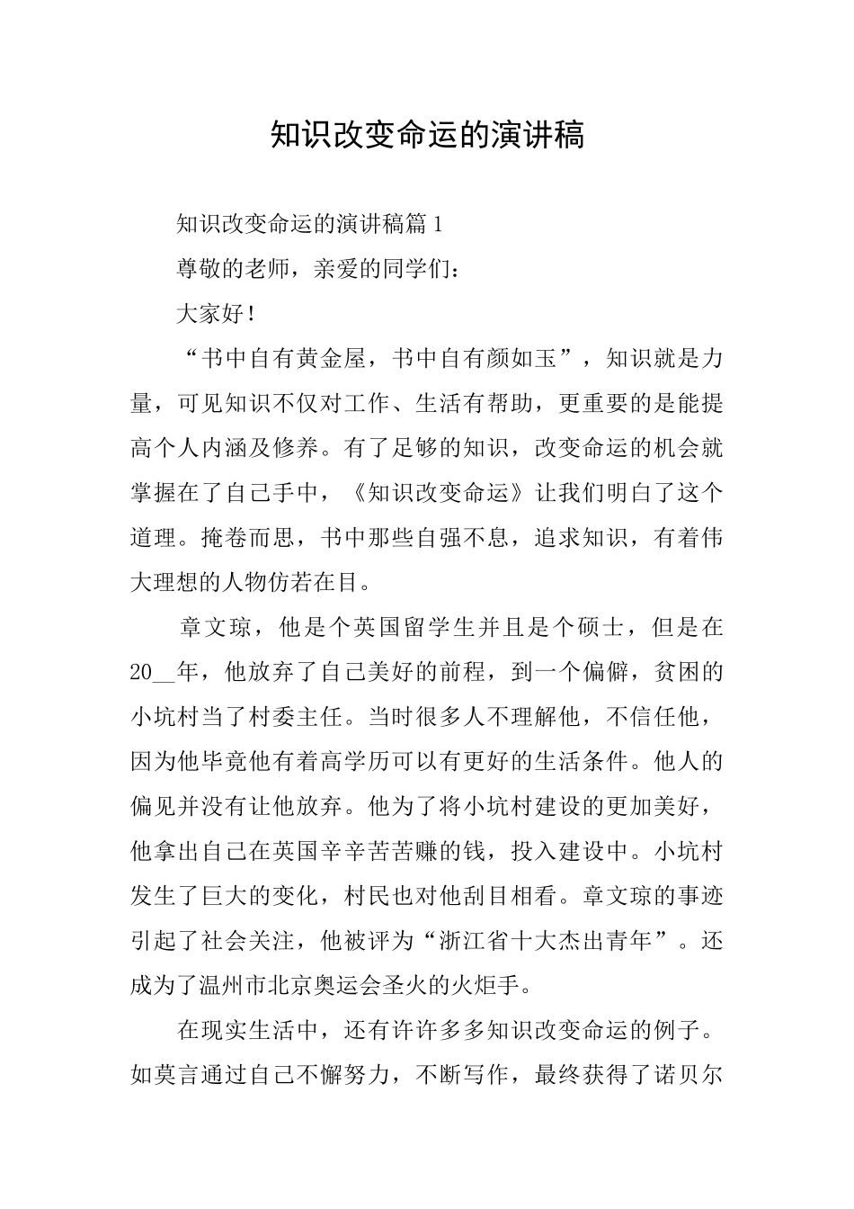 知识改变命运的演讲稿_第1页